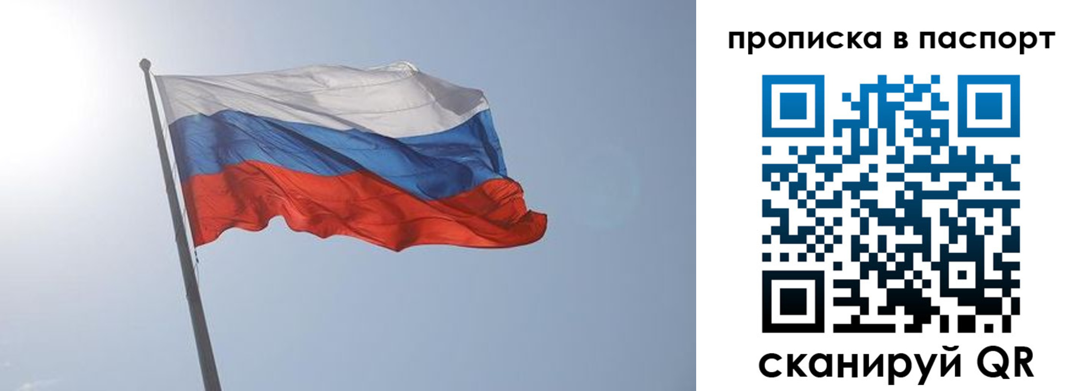 прописка для школы в Бакале