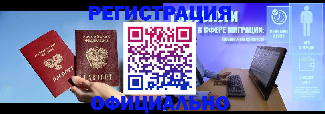 прописка для кредита в Бакале